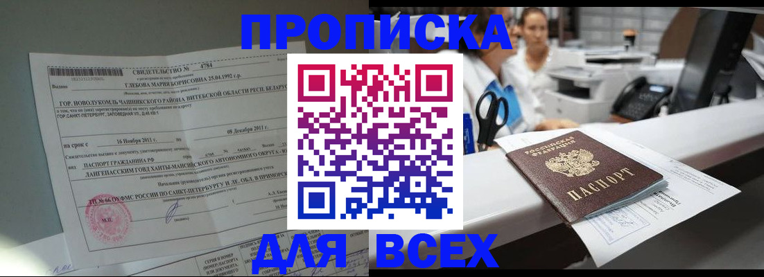 прописка в квартире в Когалыме