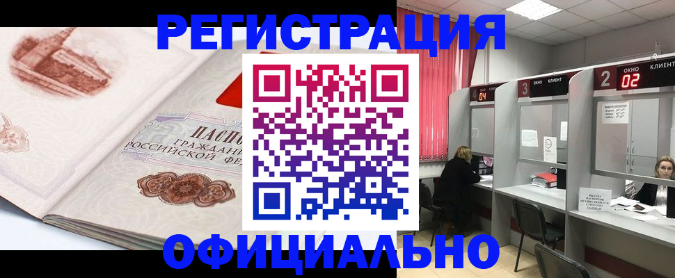 прописка регистрация в Когалыме